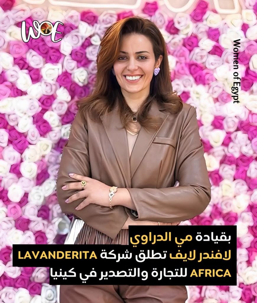 بقيادة د. مي الدراوي لافندر لايف تطلق شركة “Lavanderita Africa” للتجارة والتصدير…