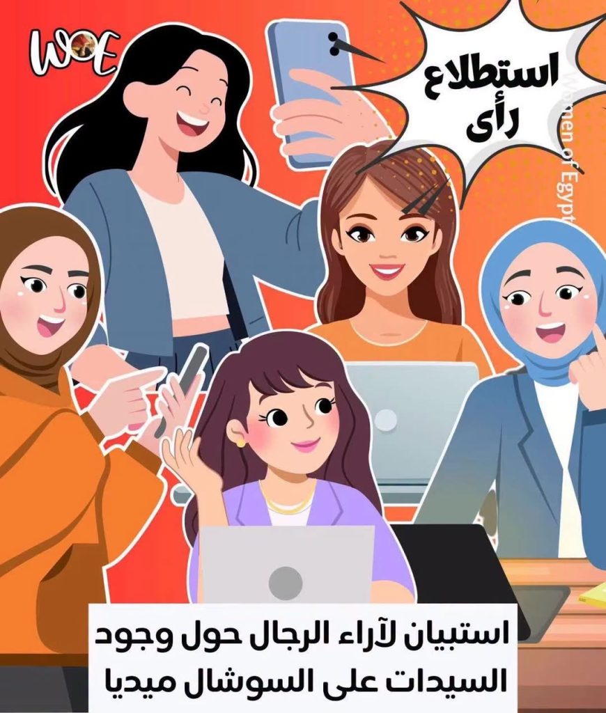 السادة الرجال من مصر وحول العالم : رأيكم يهمنا